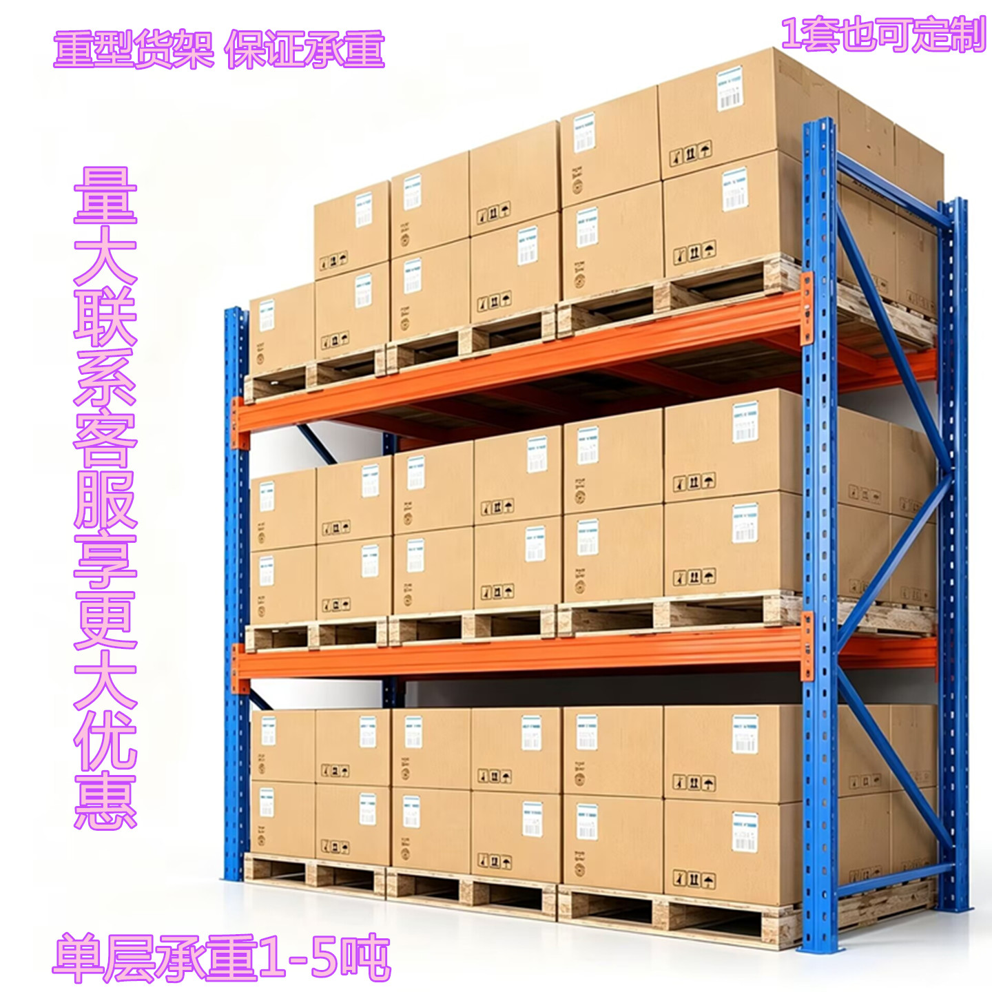 加厚重型横梁式托盘仓储货架定制图片