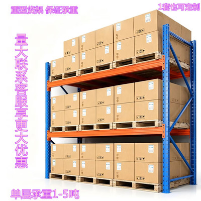 加厚重型横梁式托盘仓储货架定制