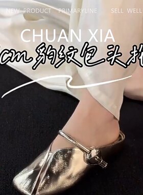羊皮版~老钱风金色豹纹拖