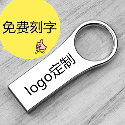 小容量U盘128M512M1G2G4G8G展会投标书优盘定制logo二维码婚庆USB