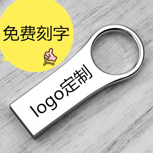 小容量优盘免费刻字金属usb