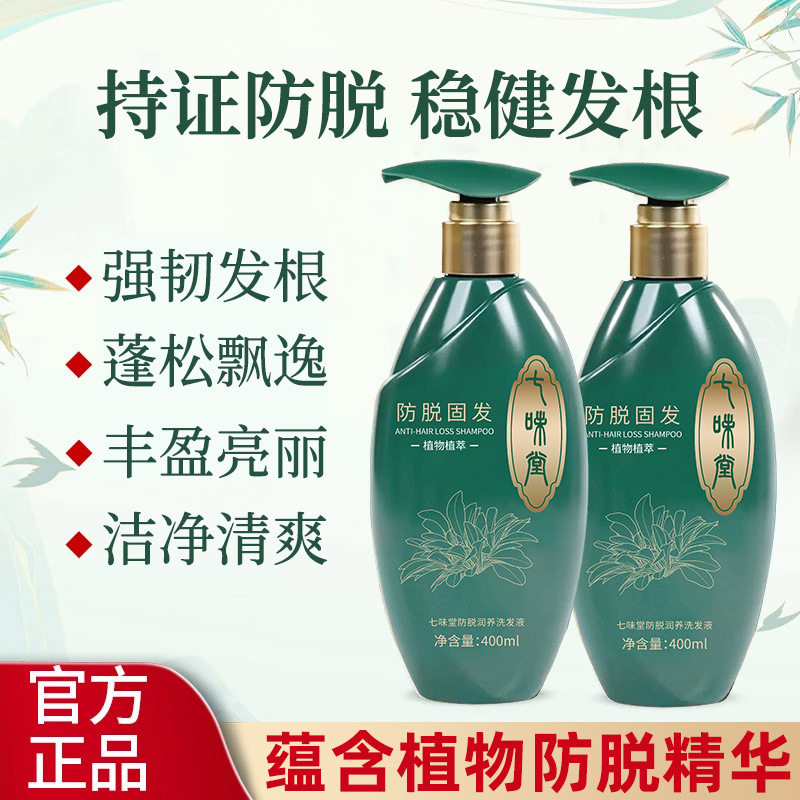 抖音爆款防脱加强版控油固发滋养洗发水