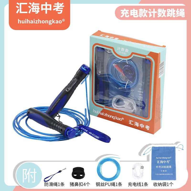 汇海中考充电计时计数钢丝跳绳