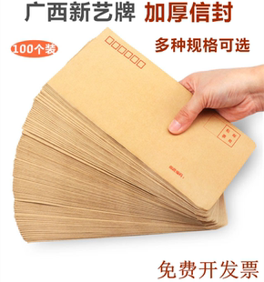 新艺邮局标准加厚信封工资袋增值税发票黄色信封大小号牛皮纸信封