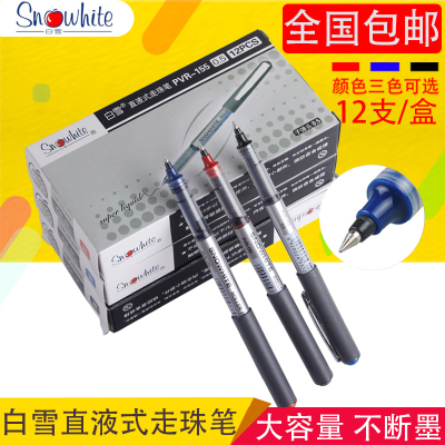 白雪学生办公12支直液式走珠笔