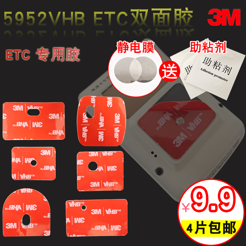 3m双面胶ETC 行车记录仪专用强力汽车强粘耐高温固定无痕背胶