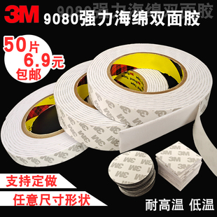 正品 3M9080HL双面胶超薄防水进口强力无痕耐温高粘度固定双面胶带