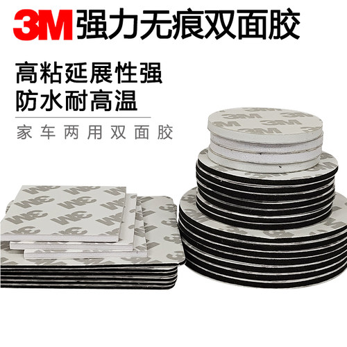 3m双面胶强力无痕胶车载香水摆件用胶高粘度两面胶指环扣特价包邮
