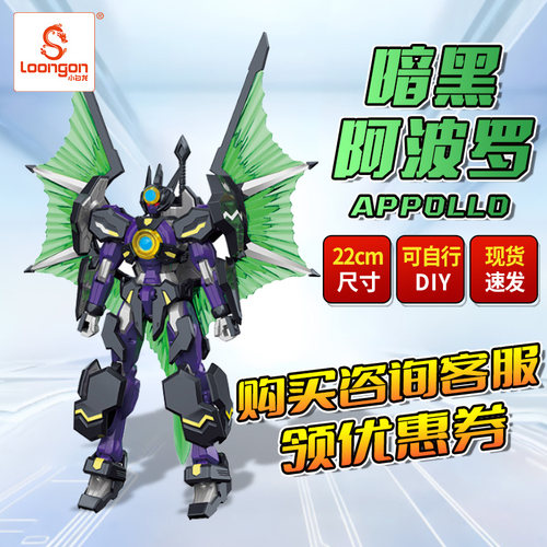 小白龙宇宙星神阿波罗拼装回忆杀