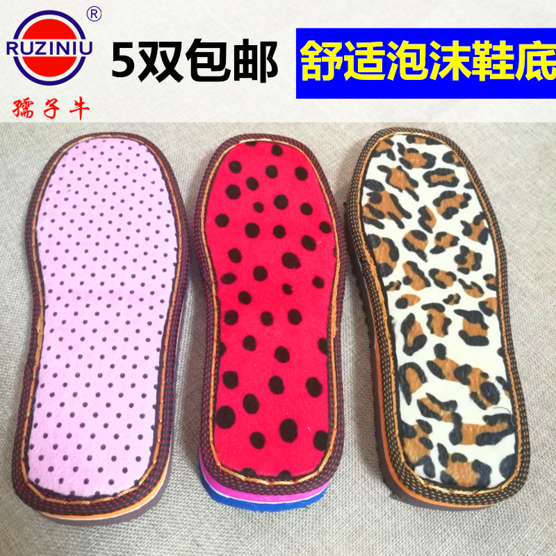 孺子牛拖鞋底泡沫鞋底 绒面手工编织拖鞋底 毛线鞋底