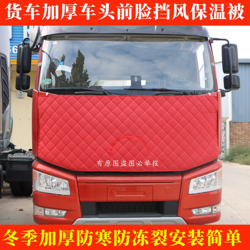 重汽豪沃MAX/TX7proT7H/NX货车保温被车头前脸挡风被防寒加厚面被
