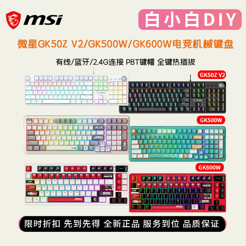 微星红轴/青轴电竞游戏机械键盘