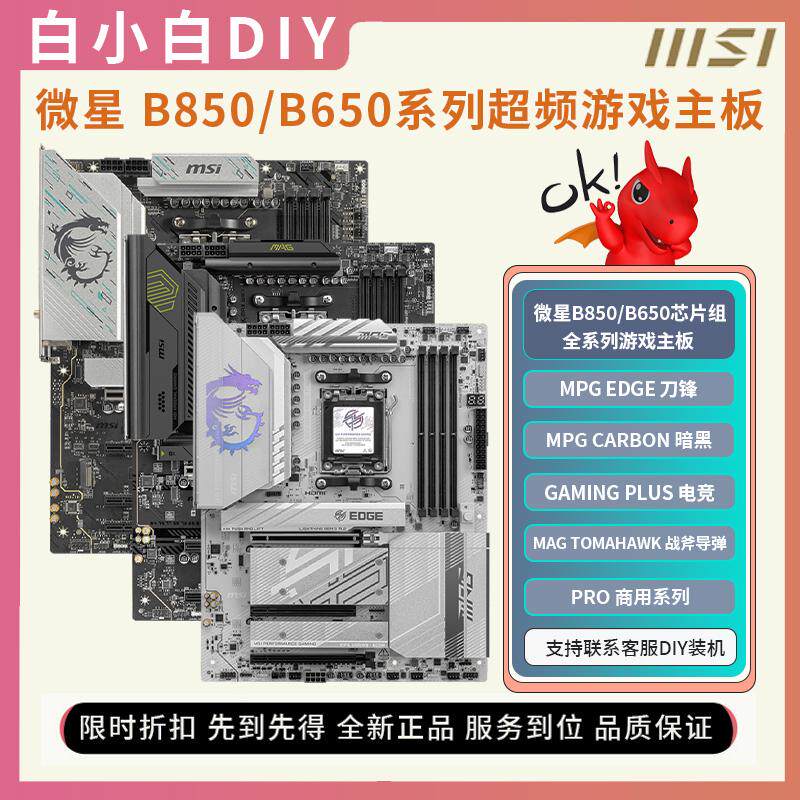 微星B850/B650台式电脑游戏主板图片