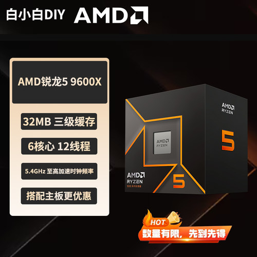 AMD锐龙9000系列高性能新品CPU