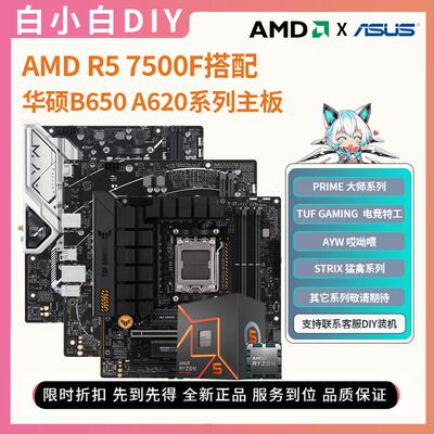 AMD锐龙57500F主板处理器套装