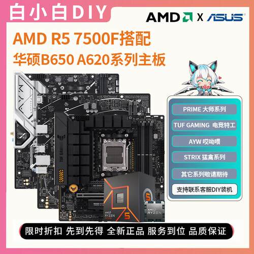 AMD锐龙57500F主板处理器套装