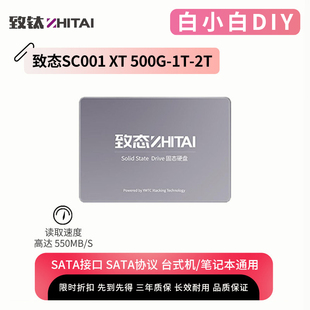 致态SC001XT 1T2T台式机笔记本电脑2.5寸SATA3.0接口致钛固态硬盘