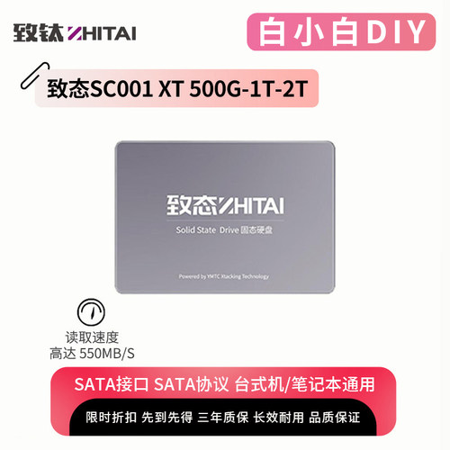 致态2.5英寸SATA3.0固态硬盘