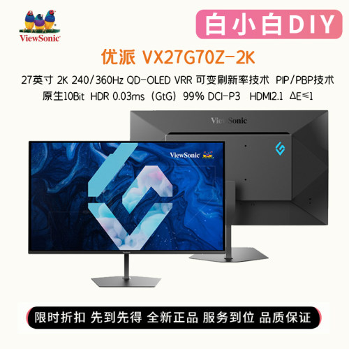 优派27英寸360HzQD-OLED显示器