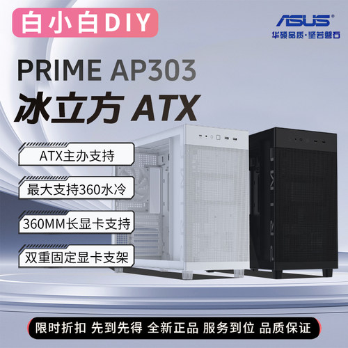 华硕PRIMEAP303侧透ATX水冷机箱