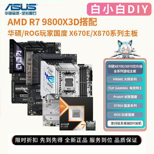 AMDR79800X3D搭配华硕板U套装