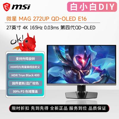 微星27英寸4K165Hz电竞显示器