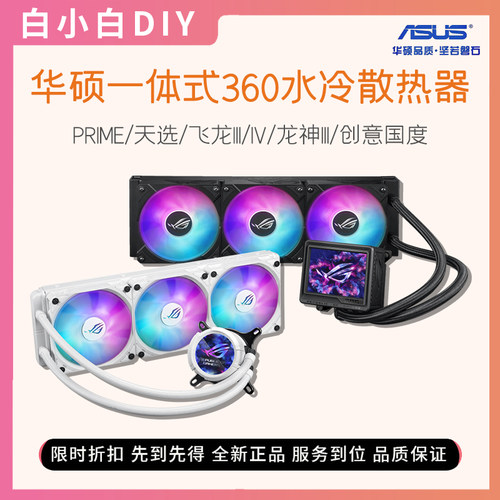 华硕ROG龙王43D曲面屏散热器