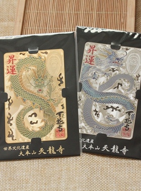 日本天龙寺昇运財运金属御守
