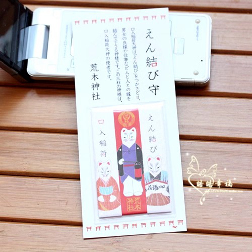 伏见稻荷小狐狸爱情御守手机链