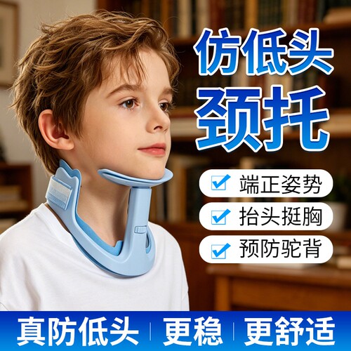 德国防颈托护颈前倾防低头矫正器