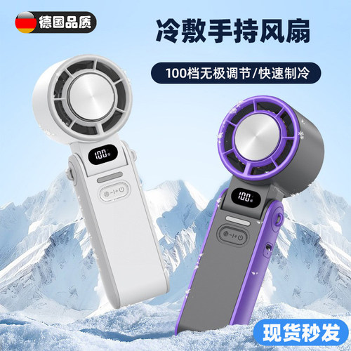 德国高速制冷可折叠挂脖小风扇