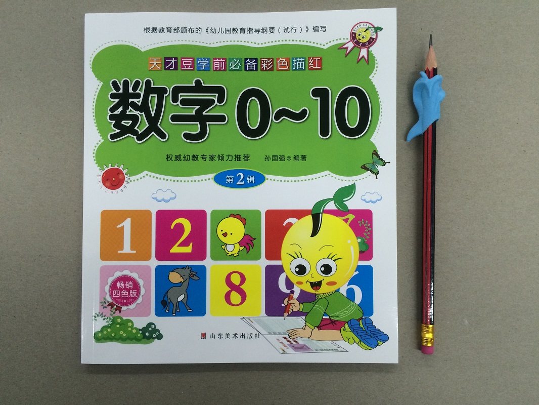 纯数字字帖 0-3-6岁幼儿园宝宝练习学写数字0到1到10描写本铅笔描红认