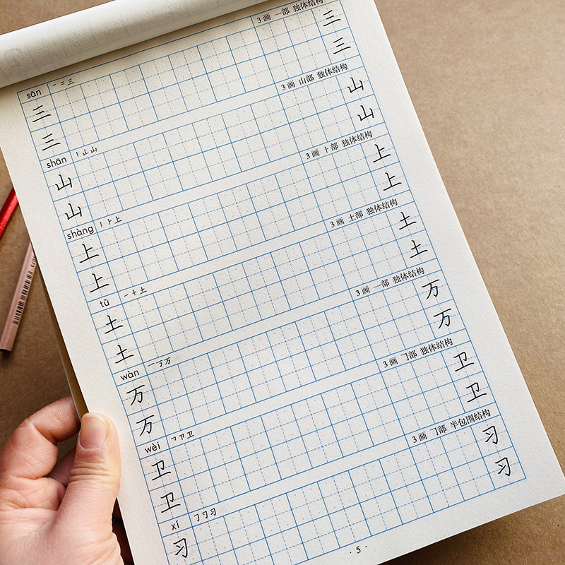 学前幼儿园写字书幼儿大班3-6岁铅笔汉字描红本字帖带笔画笔顺小学生
