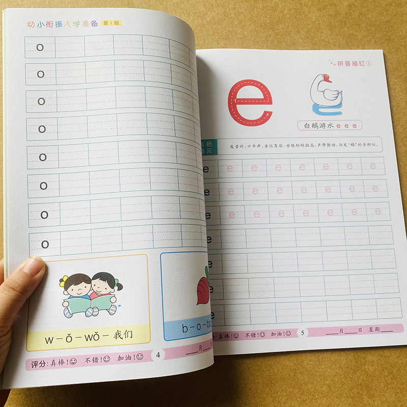 初学者早教单韵母声母拼音描写本宝宝学aoe字母表升一年级拼音教材