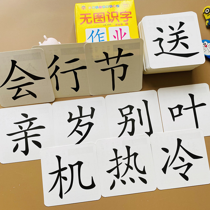 学前儿童无图识字卡片幼儿园教具宝宝认写汉字108字生字带拼音笔画