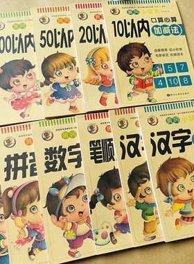 幼小衔接教材全套10册