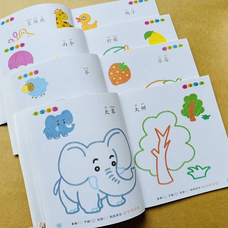 4本宝宝涂色本3岁涂颜色书4-6岁儿童涂色书画画本阶梯涂色画宝宝学画