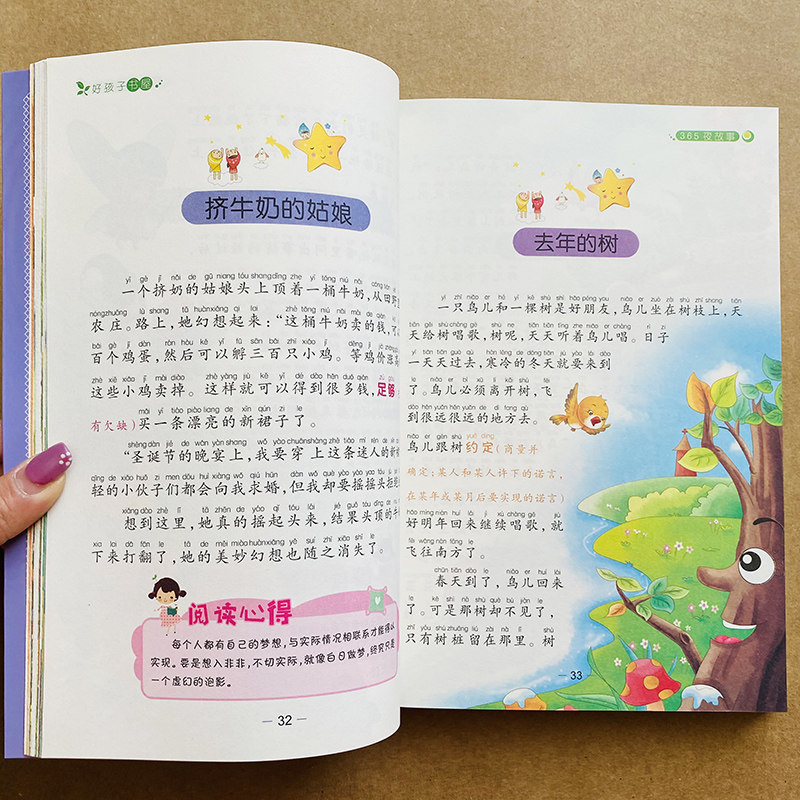 儿童365夜故事书大全幼儿园睡前故事3岁5-6岁童话故事小孩故事书大全