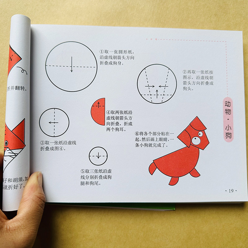 儿童折纸大王折纸教程小学生幼儿园益智动手动脑折纸书聪明宝宝学画