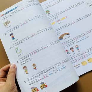 RJ版小学二年级上册应用题专项练习册人教版教材同步2年级上学期解决问题数学思维训练题纯应用题卡根据题意列算式加减乘法应用题