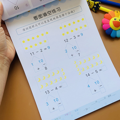 学前数学能力专项练习小学一年级数学借十法图解分析10/20以内加减法二十以内分解与组成3-5-6岁学前班20以内连加连减凑十法借十法