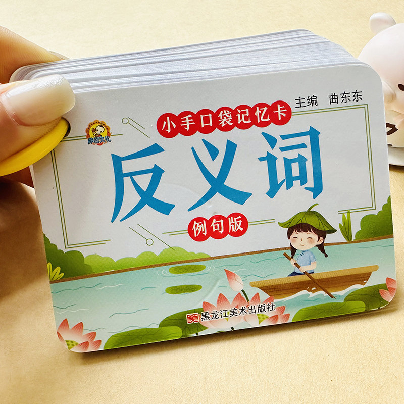 反义词卡片人教版小学生四三二年级上册下册一年级反义词大全小学语文