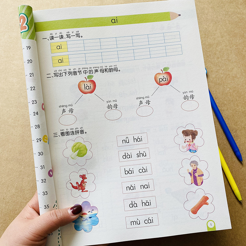 儿童学拼音教材2复韵母整体认读看图认写拼音练习册幼儿园大班汉语