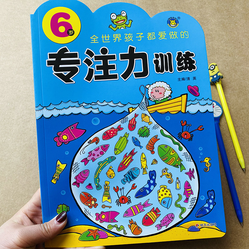 6岁孩子爱做的专注力训练儿童智力测试益智书全脑思维训练逻辑观察