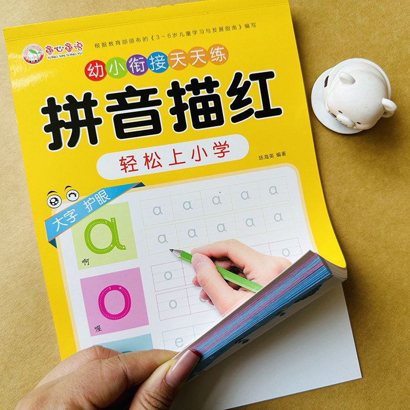 拼音描红本幼儿启蒙学拼音字帖汉语拼音字母教材幼升小一年级拼音描红本学前语文汉语声母韵母拼音描红本整体认读音节描字苗红拼音
