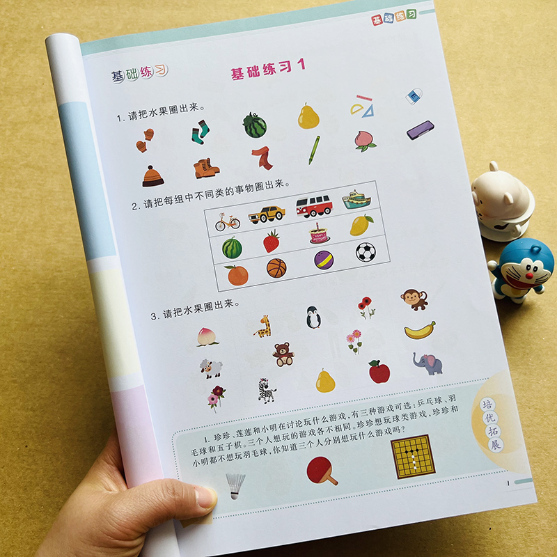 小学数学专项训练分类与整理