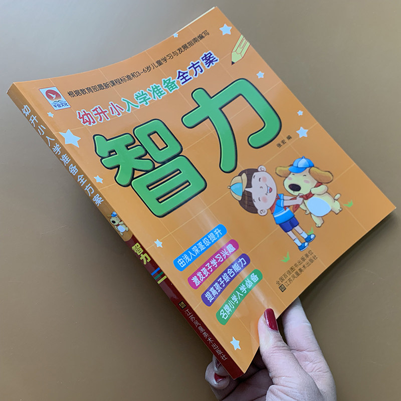 child intelligence development book Potential Puzzle baby Attention train Spot the difference 3-4-5-6 children Puzzle books mathematics thinking train game about logic train Potential development game complete works ofin the Books/Magazine/Newspaper , Children's books/Supplementary , Painting/Cartoon/Comic/Cartoon story  category - from Buy2taobao.com to provide professional Taobao agent buy service