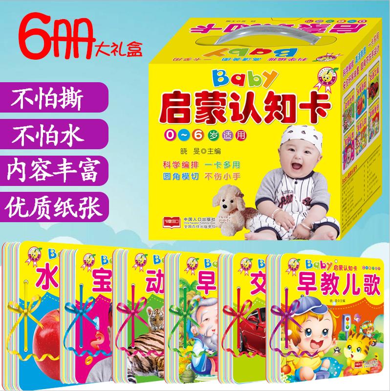 0-3-6岁宝宝益智早教卡片书籍 儿童看图识字认数卡片 动物世界水果蔬菜卡片加厚早教认知 学唐诗卡片汽车卡片 礼盒装图书玩具高性价比高么？