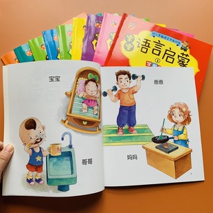 3岁儿童象形生词字词语语言游戏早教书幼儿看图识字益智亲子故事书婴儿绘本1 宝宝学说话语言启蒙书全套10册0 2岁小孩一两岁读