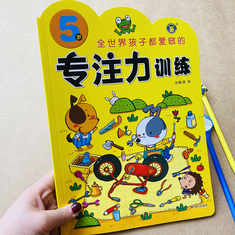 5岁宝宝专注力训练书潜能开发智力测试题五岁儿童左右脑开发启蒙观察